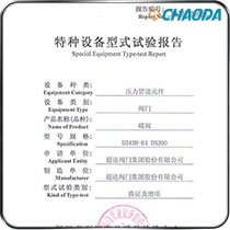 型式检验-蝶阀-D343H-64