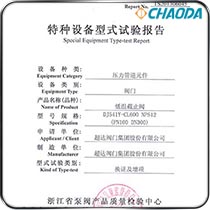 型式检验-低温截止阀
