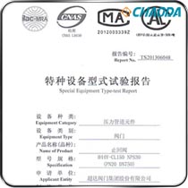 型式检验-低水锤止回阀