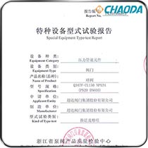 型式检验-低扭矩高性能球阀
