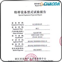 型式检验-电动调节阀-CL600