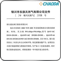 银川市东部天然气公司用户证明