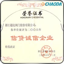 超达被评为浙江省银行业协会信贷诚信企业