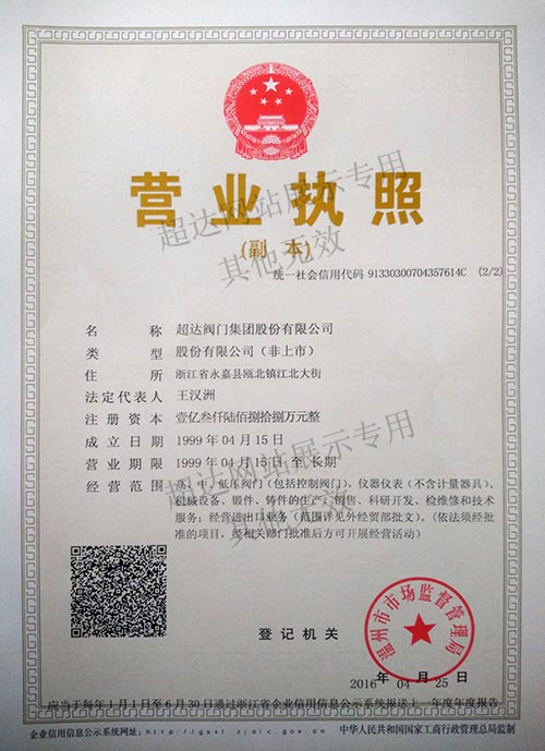 企业法人营业执照