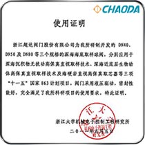 浙江大学-深海海底取样装置及阀门