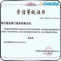 招投标资信等级AAA级
