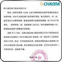 镇海炼化波纹管闸阀使用证明