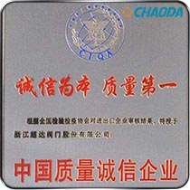 中国质量诚信企业奖牌