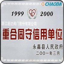 重合同守信用单位