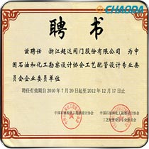 中国石油和化工聘书