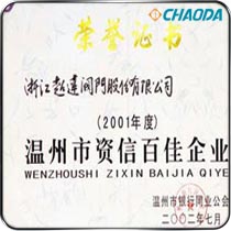 温州市资信百佳企业