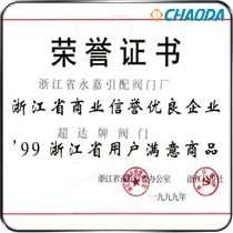 浙江省商业信誉优良企业用户