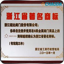 超达牌阀门复评