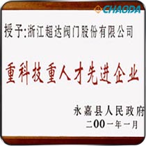 重科技重人才先进企业