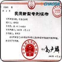 专利证书 对夹式球阀
