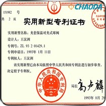专利证书-夹套保温对夹式球阀