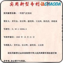 专利证书 燃气流量表