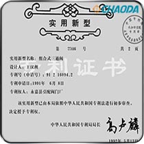 专利证书-组合式三通阀