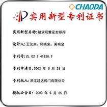 实用新型专利证书 软硬双重密封球阀