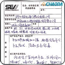 中国石油化工股份有限公司齐鲁分公司