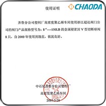 中石化齐鲁分公司-七年使用证明