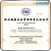 职业健康安全管理体系认证